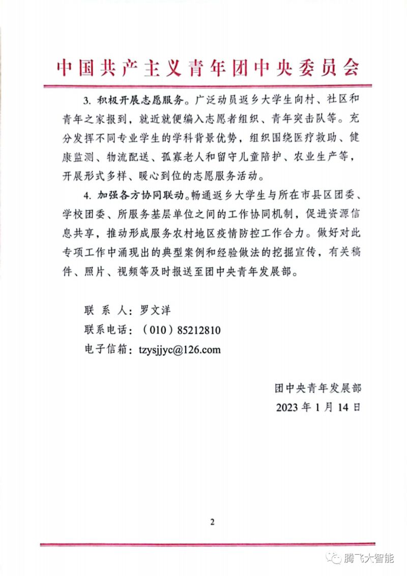 微信图片_20230226152101.png